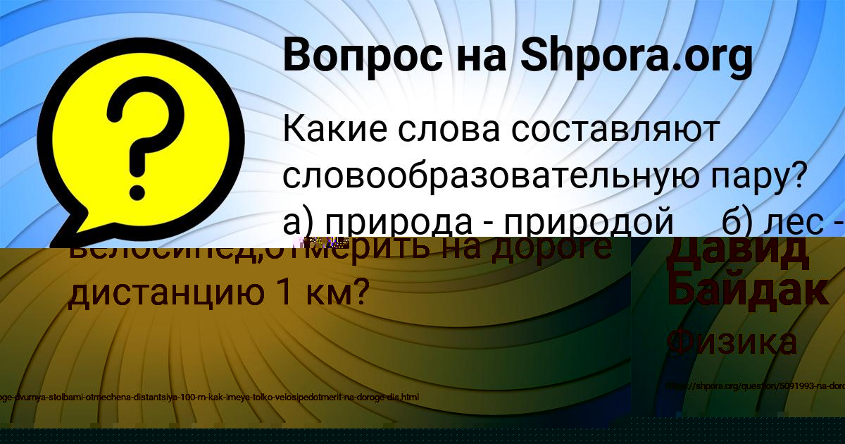 Картинка с текстом вопроса от пользователя Давид Байдак