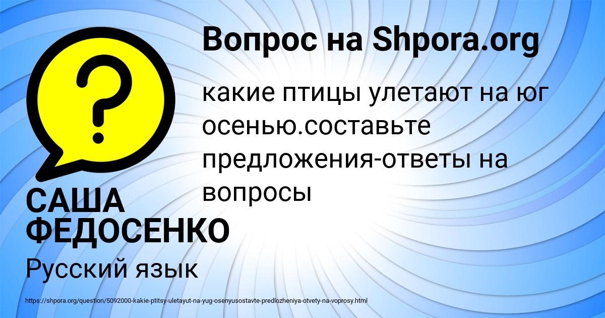 Картинка с текстом вопроса от пользователя САША ФЕДОСЕНКО