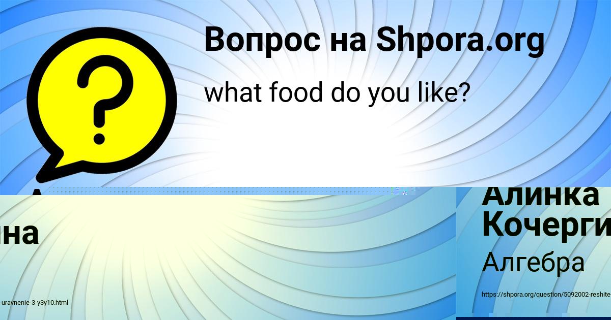 Картинка с текстом вопроса от пользователя Алинка Кочергина