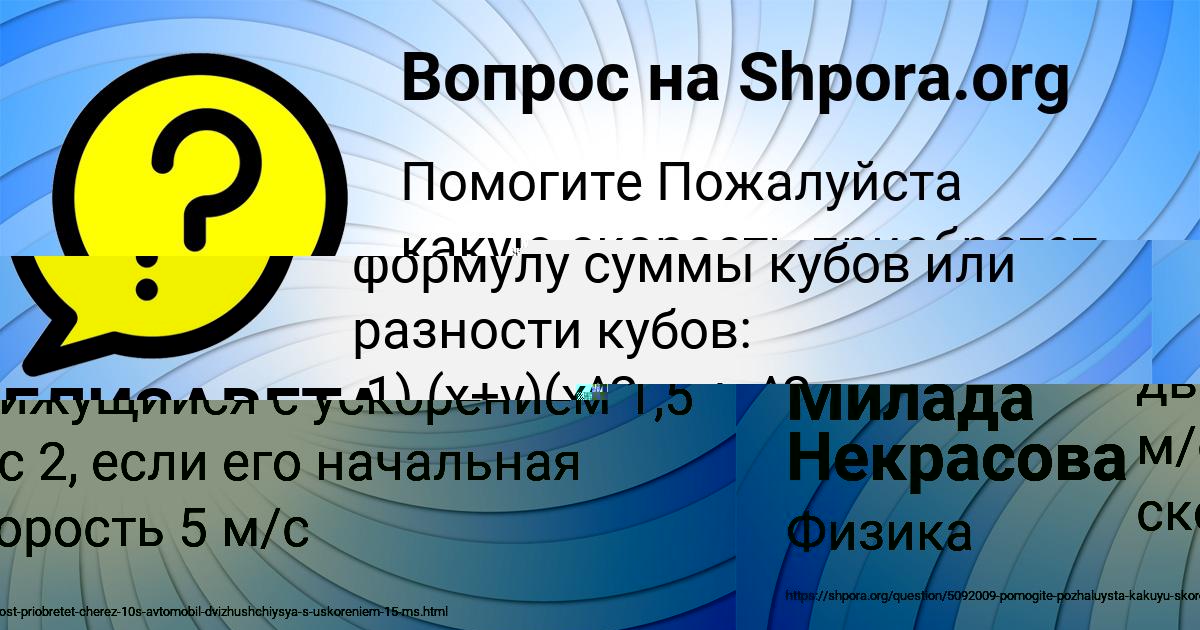 Картинка с текстом вопроса от пользователя Милада Некрасова