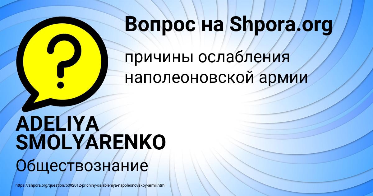 Картинка с текстом вопроса от пользователя ADELIYA SMOLYARENKO