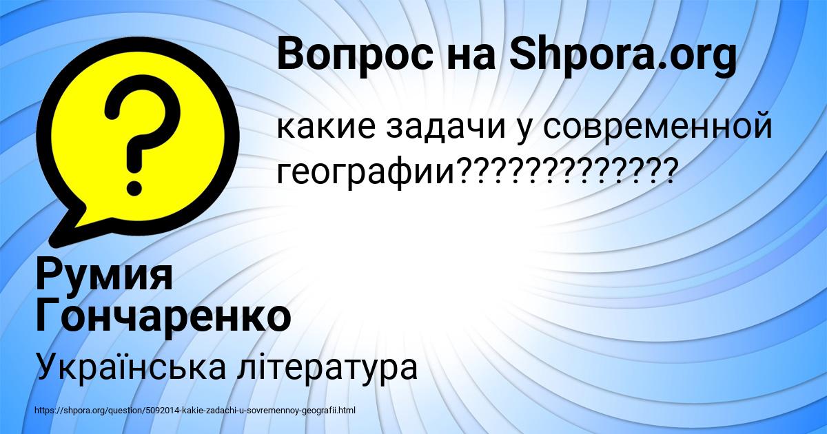 Картинка с текстом вопроса от пользователя Румия Гончаренко