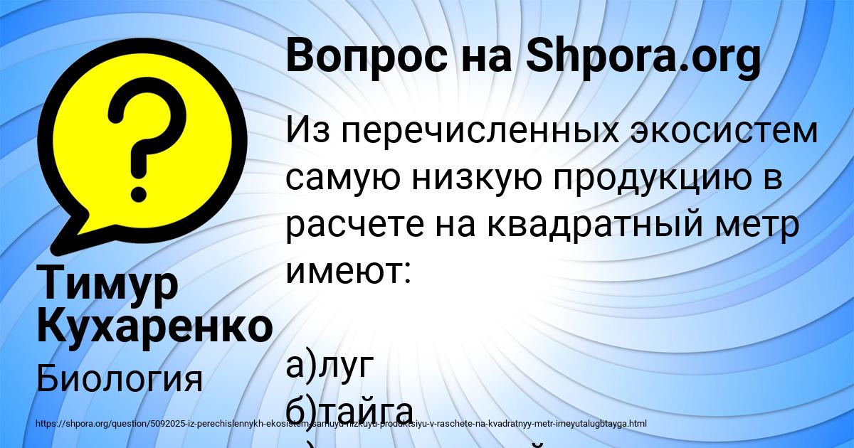 Картинка с текстом вопроса от пользователя Тимур Кухаренко