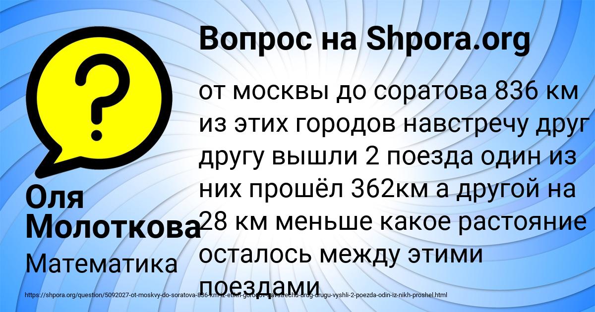 Картинка с текстом вопроса от пользователя Оля Молоткова