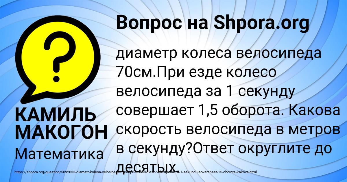 Картинка с текстом вопроса от пользователя КАМИЛЬ МАКОГОН