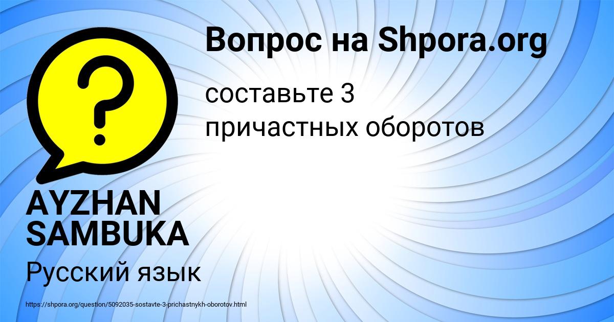Картинка с текстом вопроса от пользователя AYZHAN SAMBUKA