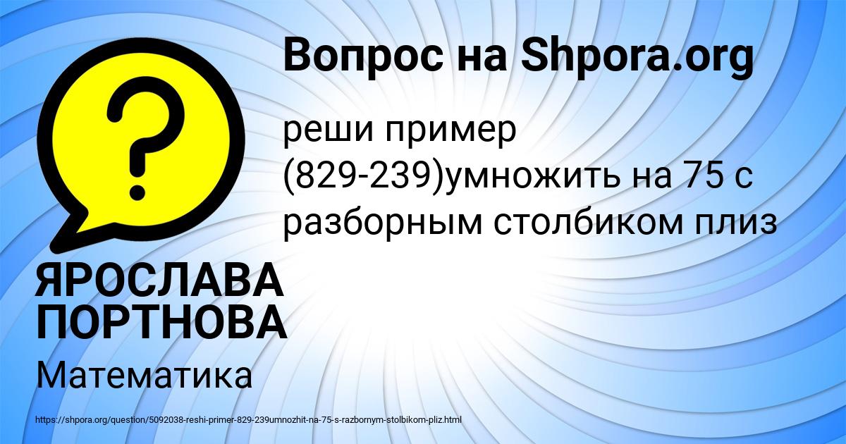 Картинка с текстом вопроса от пользователя ЯРОСЛАВА ПОРТНОВА