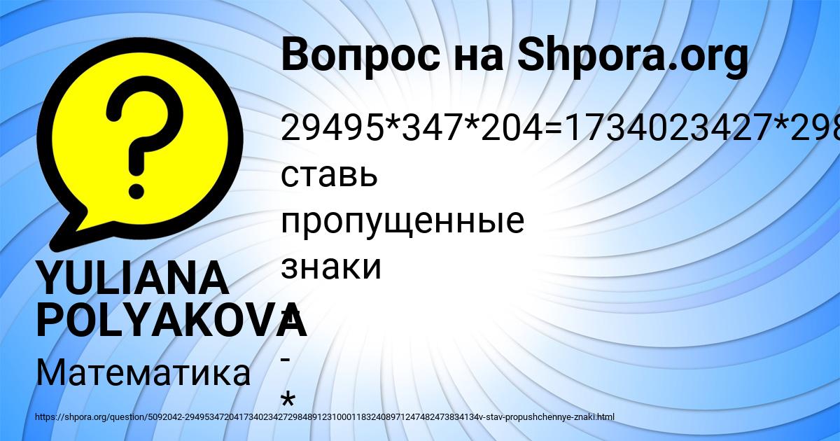 Картинка с текстом вопроса от пользователя YULIANA POLYAKOVA