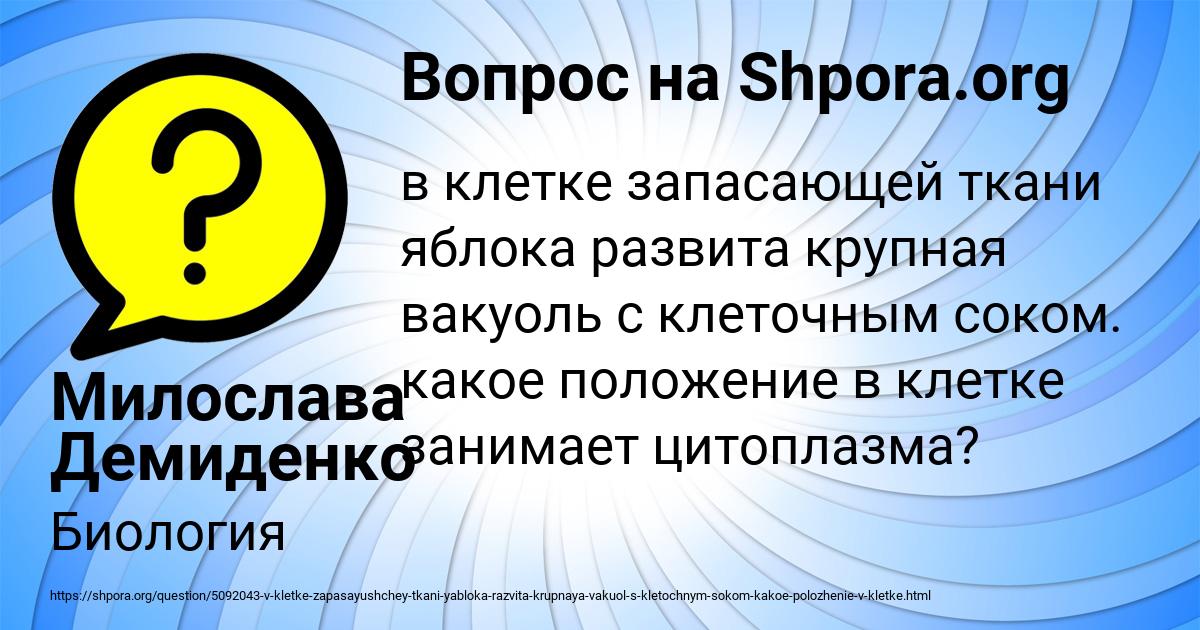 Картинка с текстом вопроса от пользователя Милослава Демиденко