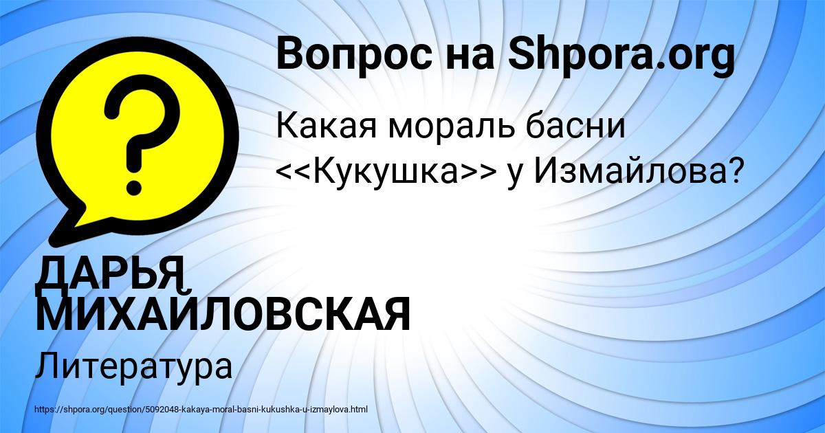 Картинка с текстом вопроса от пользователя ДАРЬЯ МИХАЙЛОВСКАЯ
