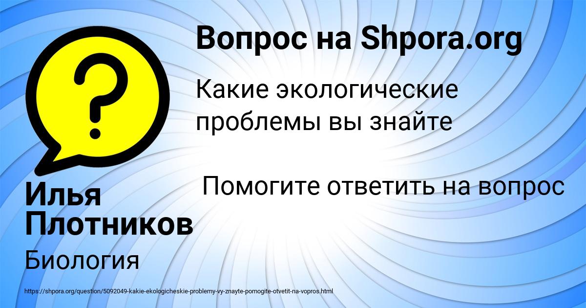 Картинка с текстом вопроса от пользователя Илья Плотников