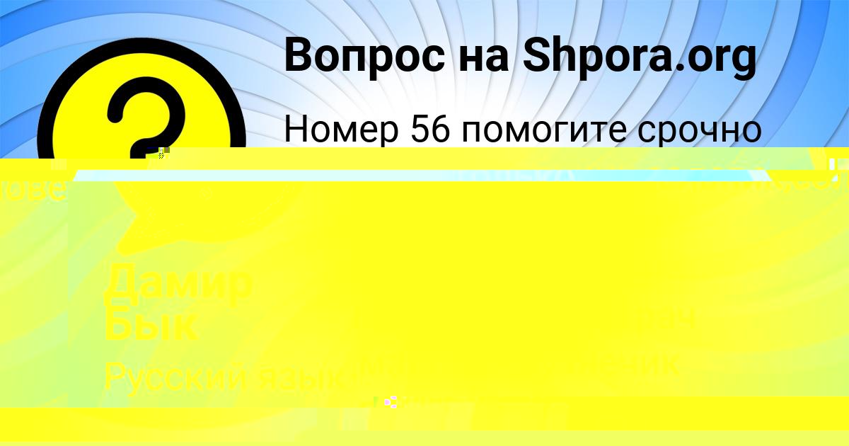 Картинка с текстом вопроса от пользователя Дамир Бык