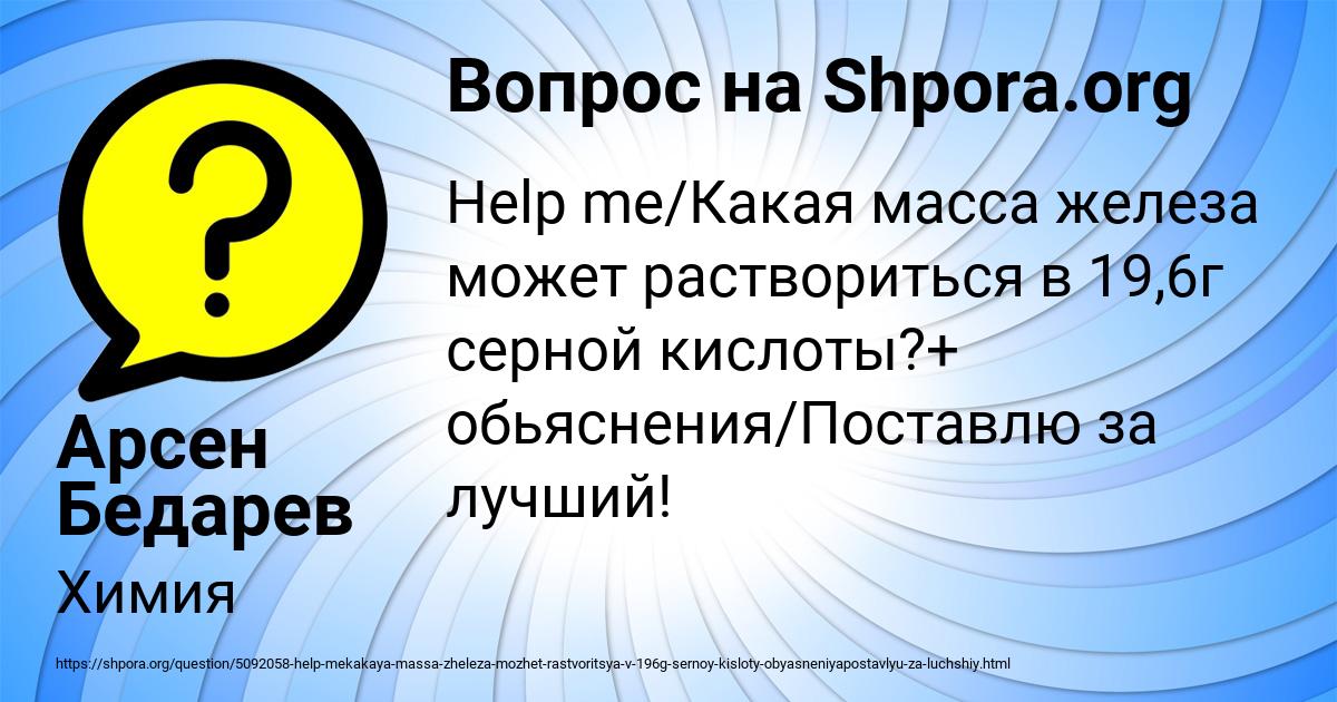Картинка с текстом вопроса от пользователя Арсен Бедарев