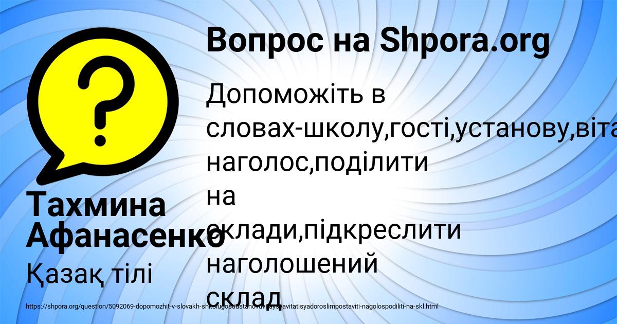 Картинка с текстом вопроса от пользователя Тахмина Афанасенко