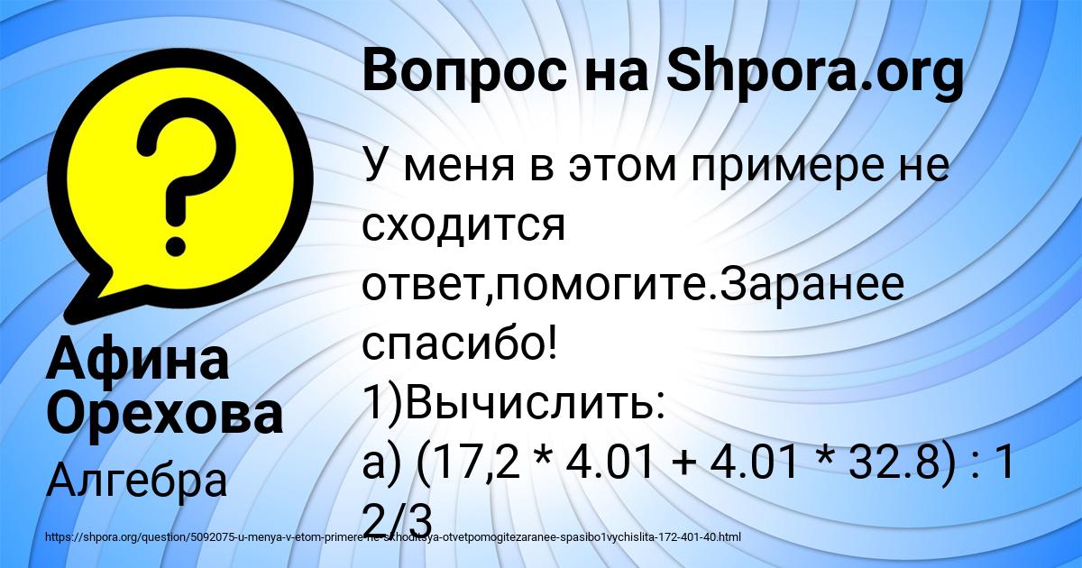 Картинка с текстом вопроса от пользователя Афина Орехова