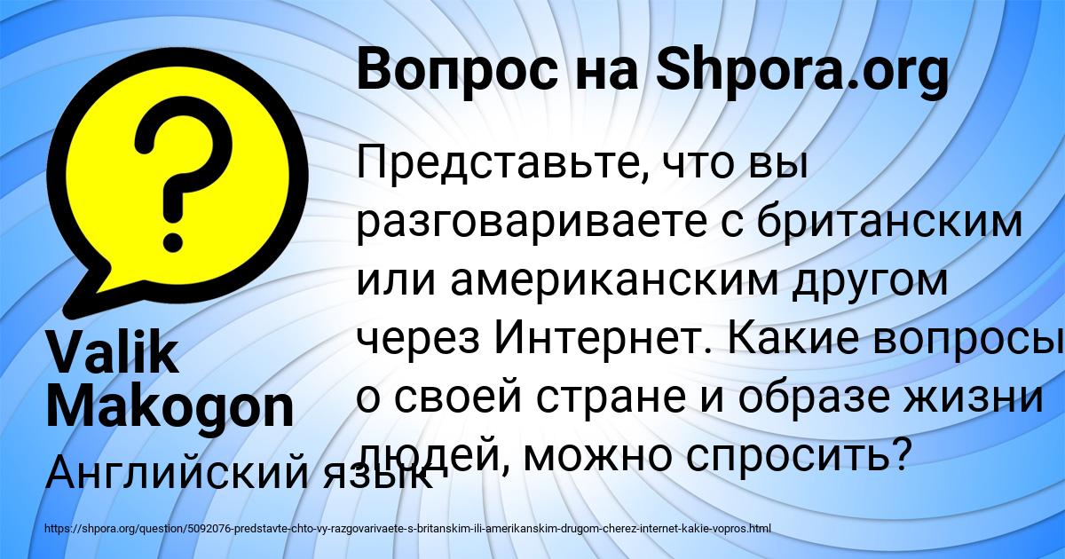 Картинка с текстом вопроса от пользователя Valik Makogon