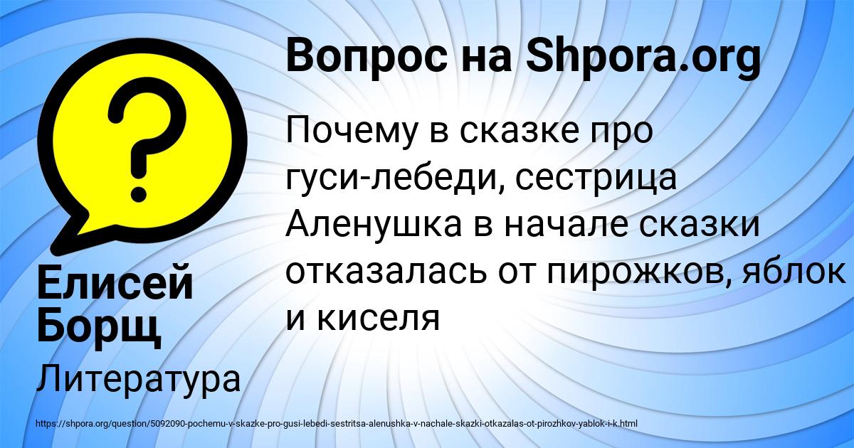 Картинка с текстом вопроса от пользователя Елисей Борщ