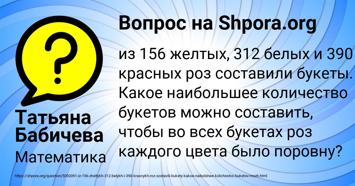Картинка с текстом вопроса от пользователя Татьяна Бабичева