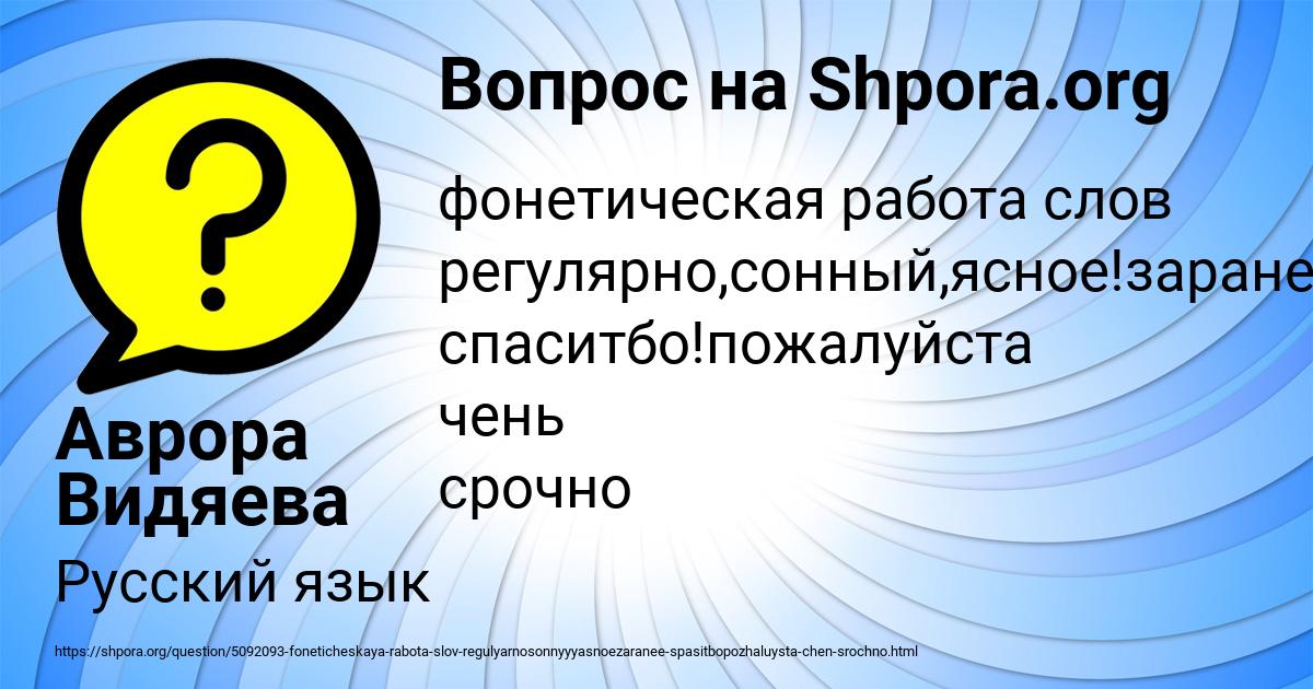Картинка с текстом вопроса от пользователя Аврора Видяева