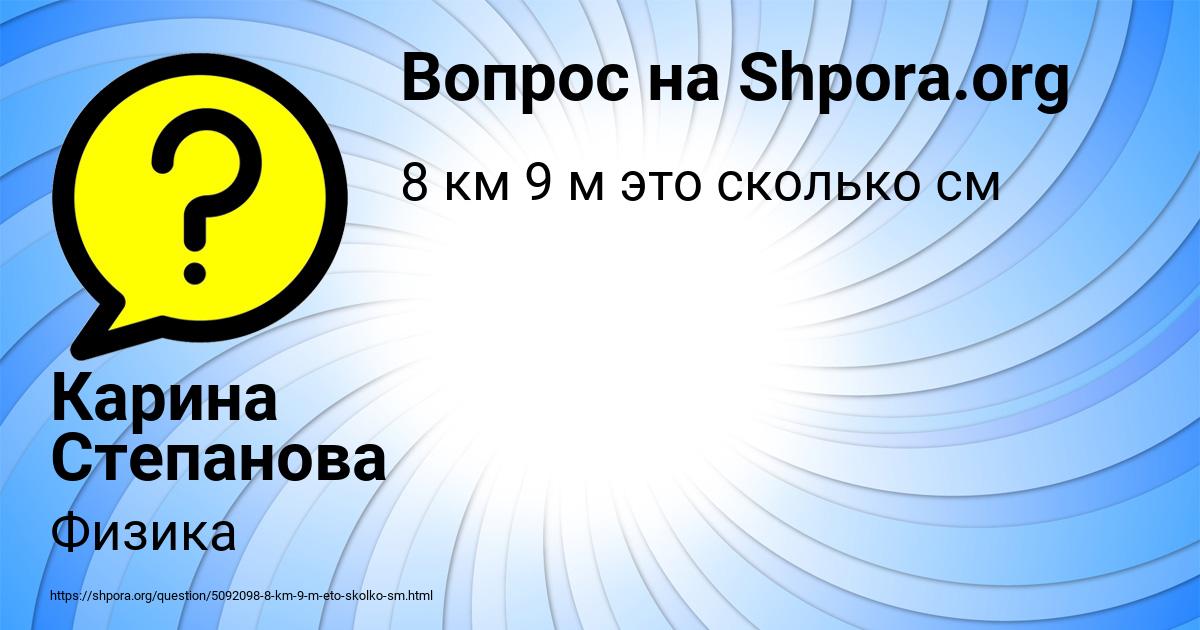 Картинка с текстом вопроса от пользователя Карина Степанова