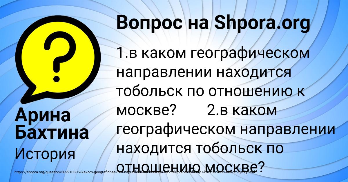 Картинка с текстом вопроса от пользователя Арина Бахтина