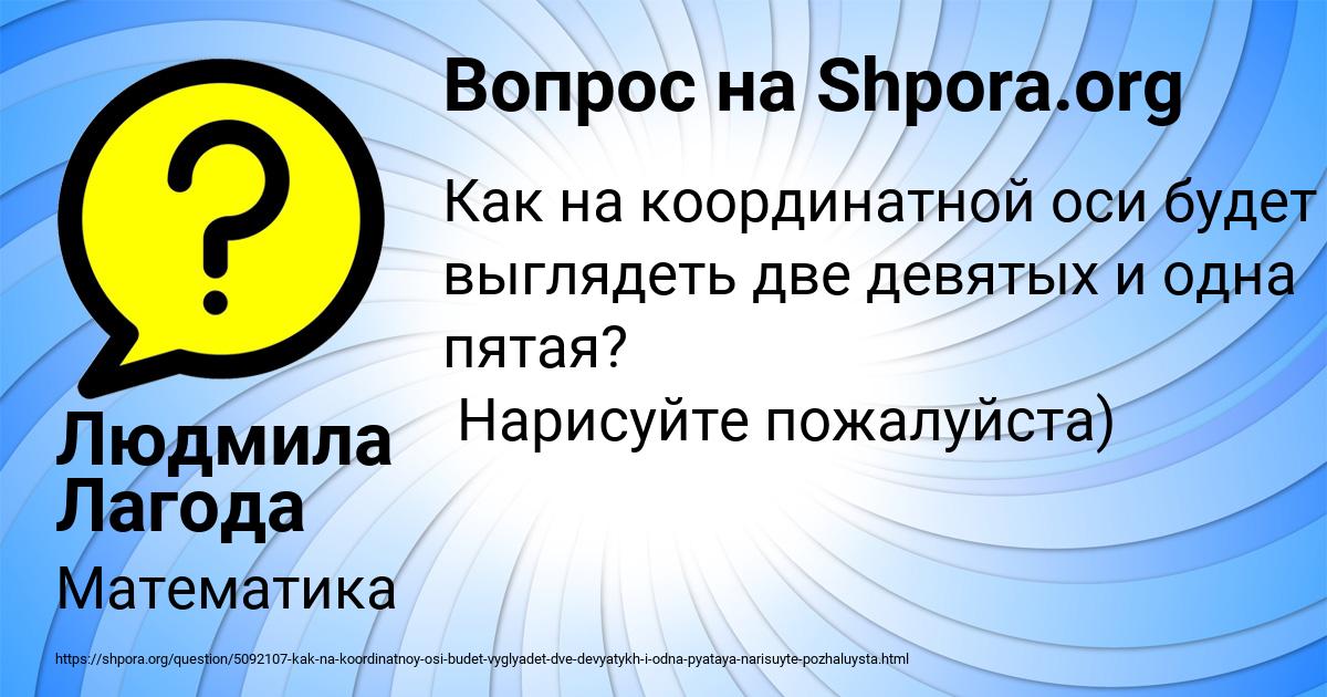 Картинка с текстом вопроса от пользователя Людмила Лагода