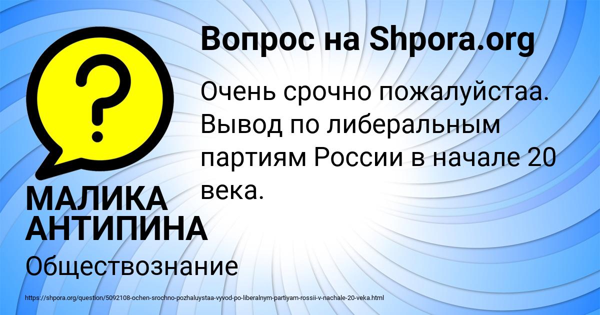 Картинка с текстом вопроса от пользователя МАЛИКА АНТИПИНА