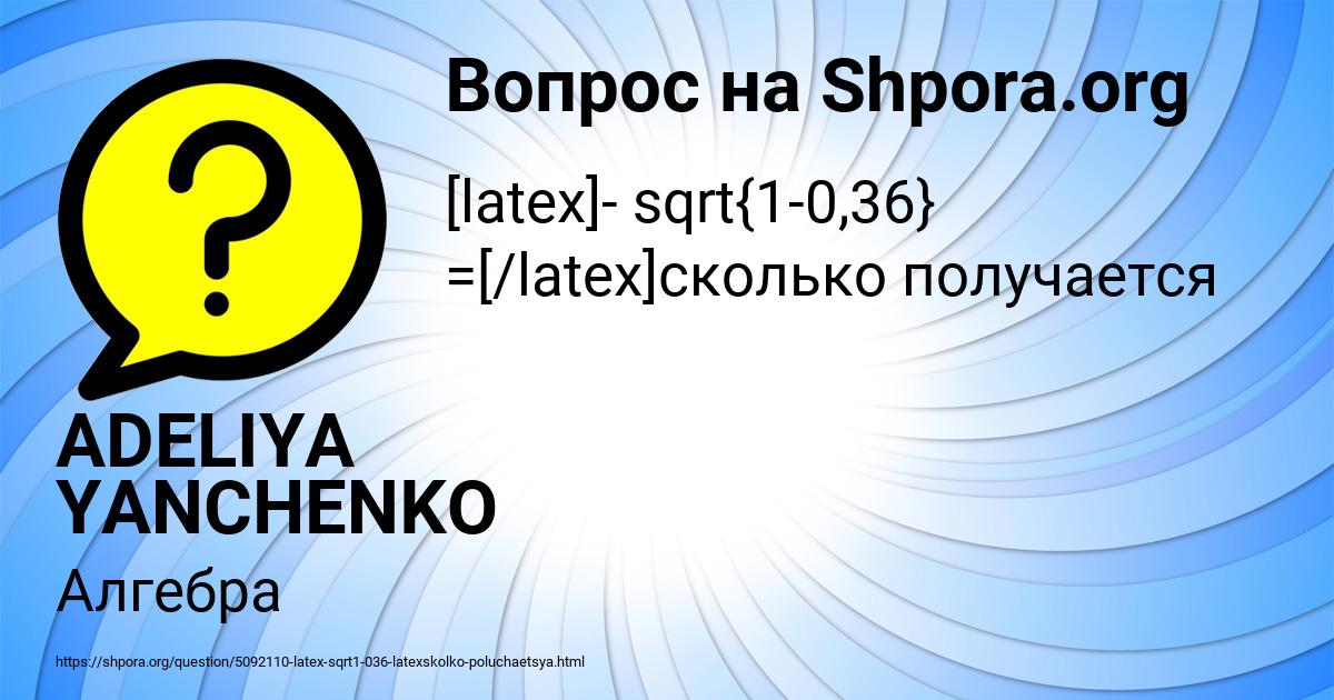 Картинка с текстом вопроса от пользователя ADELIYA YANCHENKO