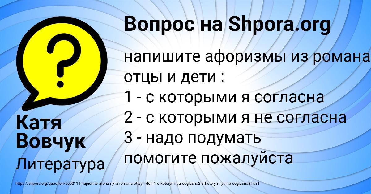 Картинка с текстом вопроса от пользователя Катя Вовчук
