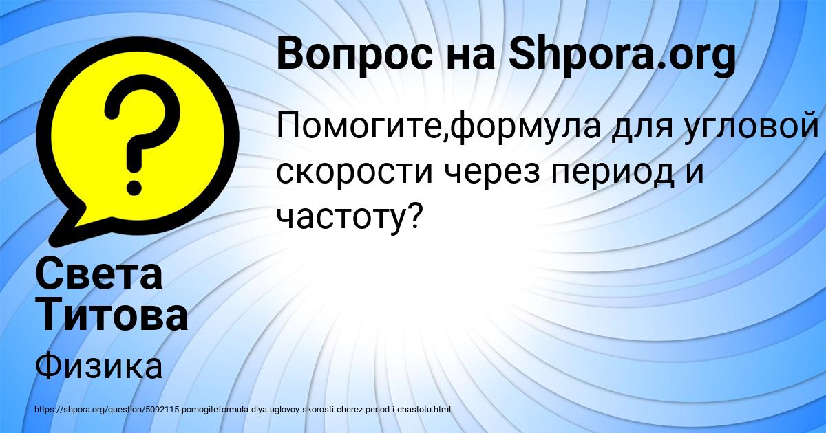 Картинка с текстом вопроса от пользователя Света Титова