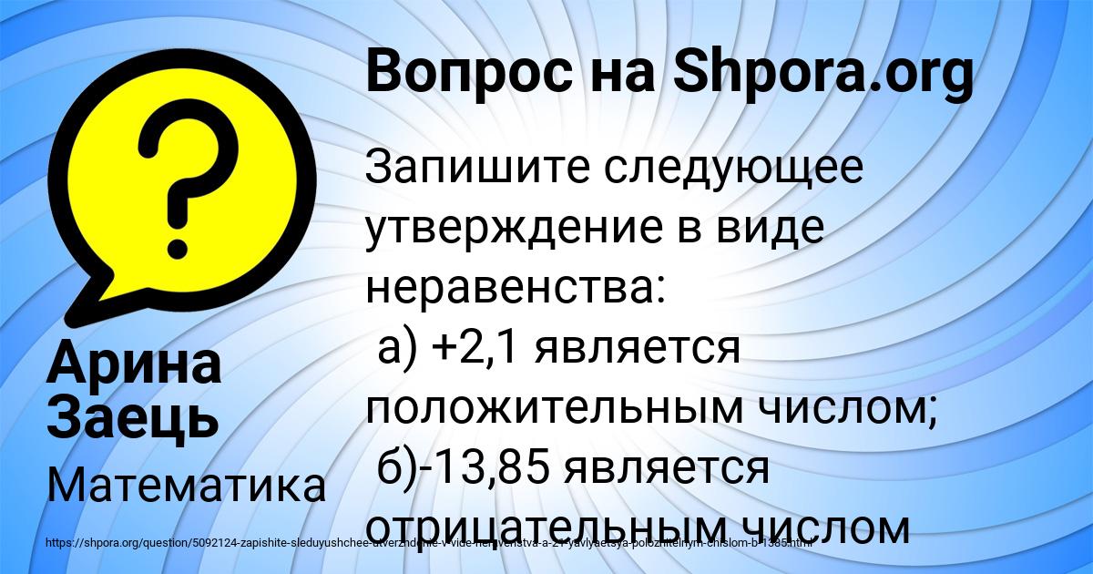 Картинка с текстом вопроса от пользователя Арина Заець