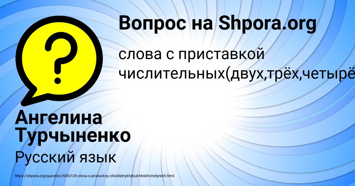 Картинка с текстом вопроса от пользователя Ангелина Турчыненко