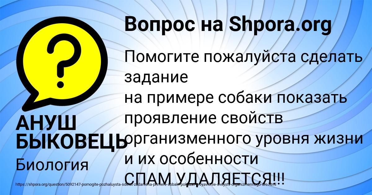 Картинка с текстом вопроса от пользователя АНУШ БЫКОВЕЦЬ