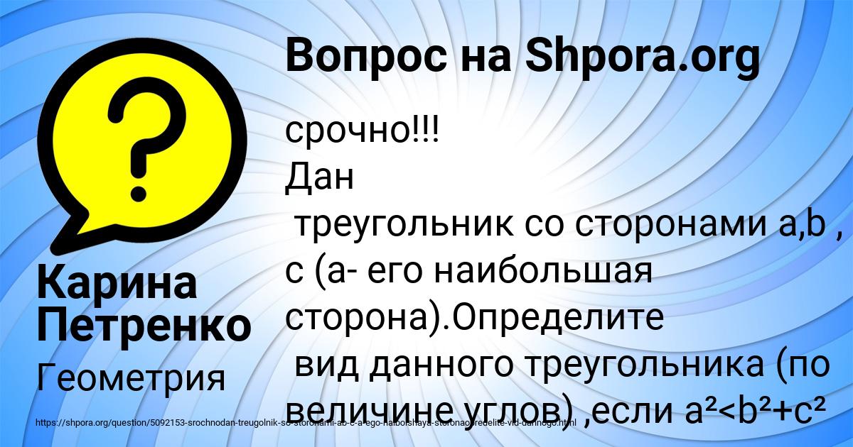 Картинка с текстом вопроса от пользователя Карина Петренко