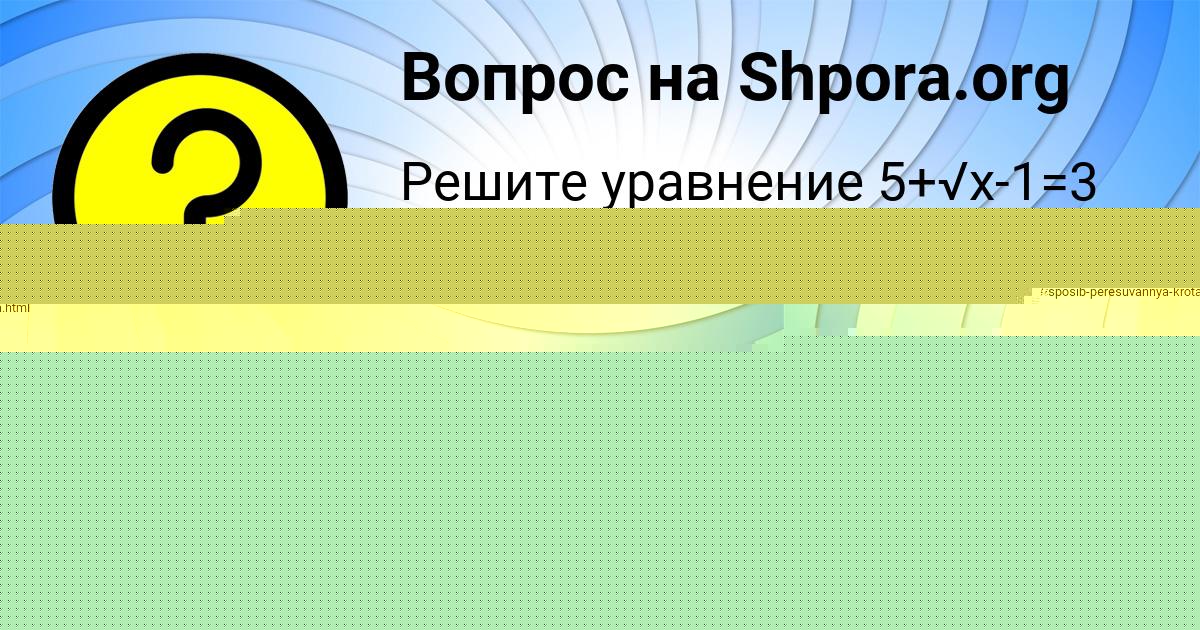 Картинка с текстом вопроса от пользователя VASILISA RUDICH