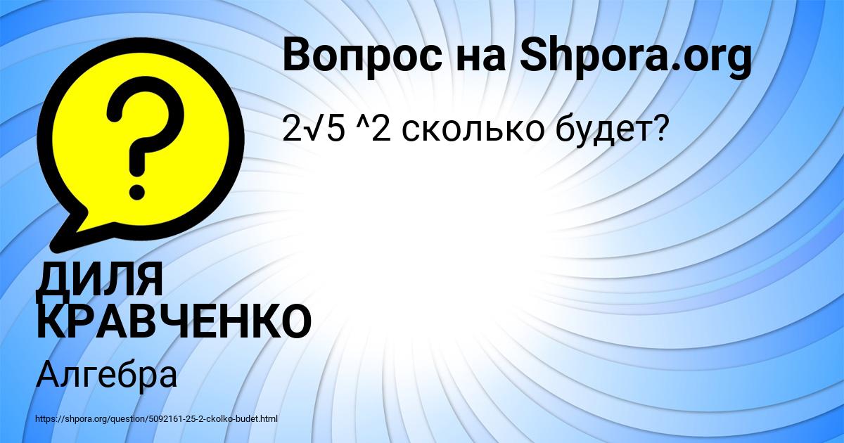 Картинка с текстом вопроса от пользователя ДИЛЯ КРАВЧЕНКО