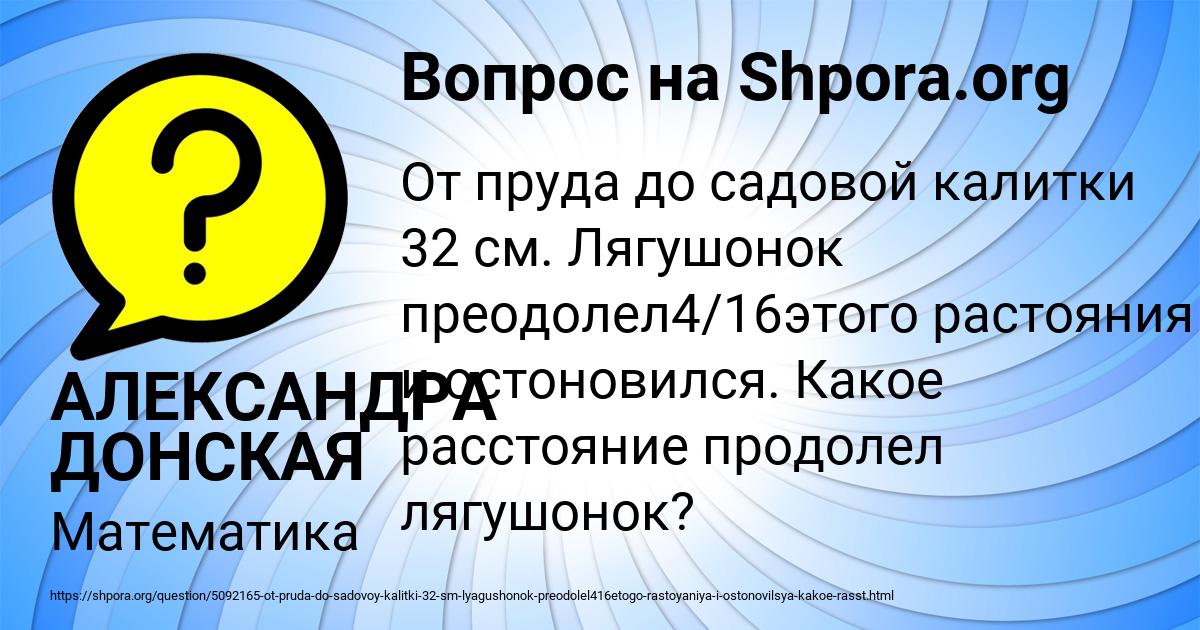 Картинка с текстом вопроса от пользователя АЛЕКСАНДРА ДОНСКАЯ