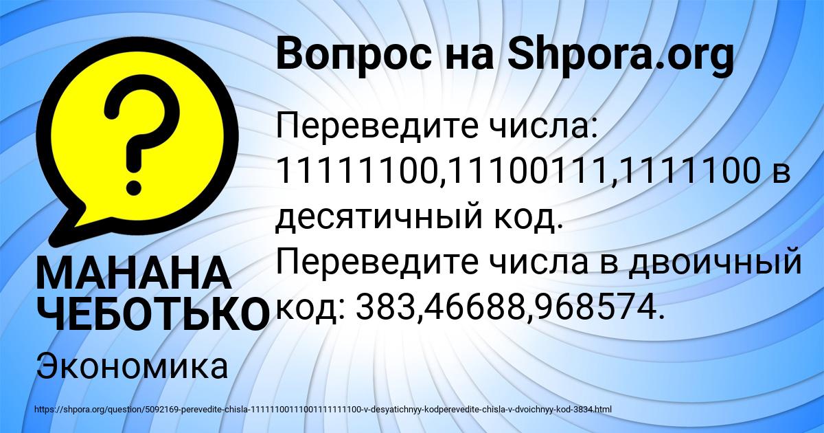 Картинка с текстом вопроса от пользователя МАНАНА ЧЕБОТЬКО