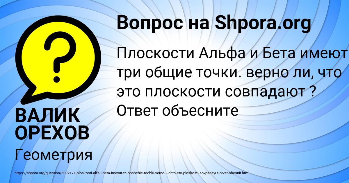 Картинка с текстом вопроса от пользователя ВАЛИК ОРЕХОВ