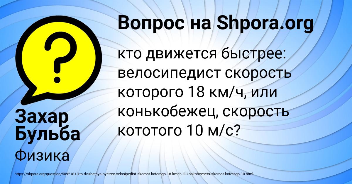 Картинка с текстом вопроса от пользователя Захар Бульба