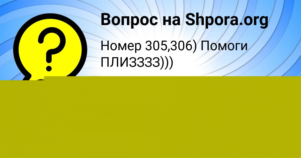 Картинка с текстом вопроса от пользователя Юля Савенко