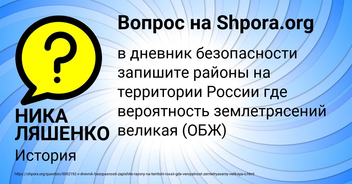 Картинка с текстом вопроса от пользователя НИКА ЛЯШЕНКО