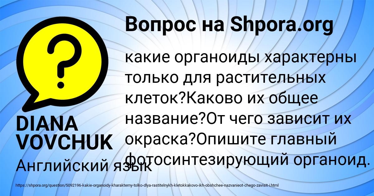Картинка с текстом вопроса от пользователя DIANA VOVCHUK