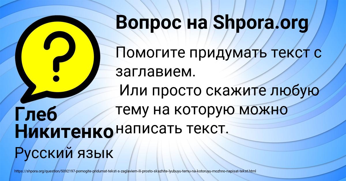 Картинка с текстом вопроса от пользователя Глеб Никитенко
