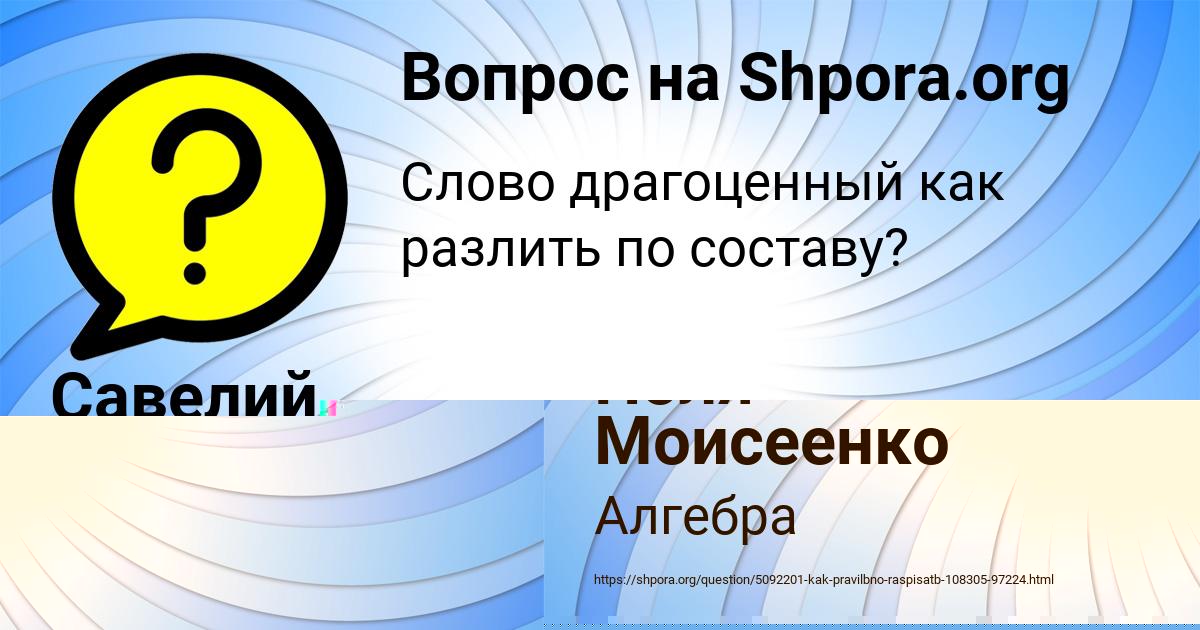 Картинка с текстом вопроса от пользователя Поля Моисеенко