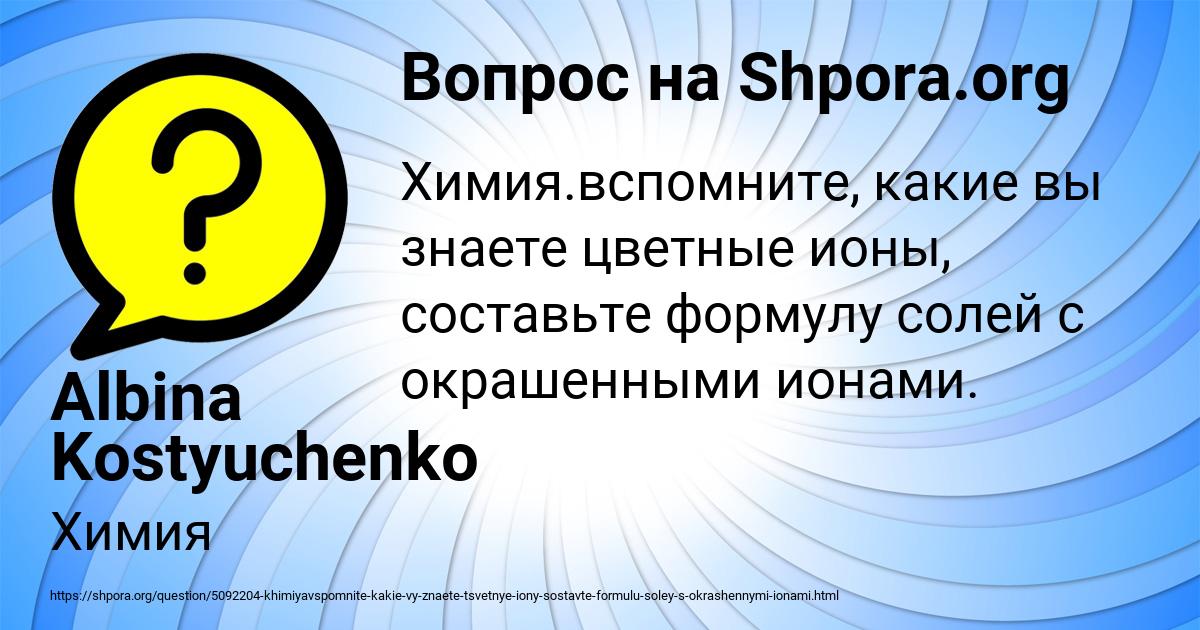 Картинка с текстом вопроса от пользователя Albina Kostyuchenko