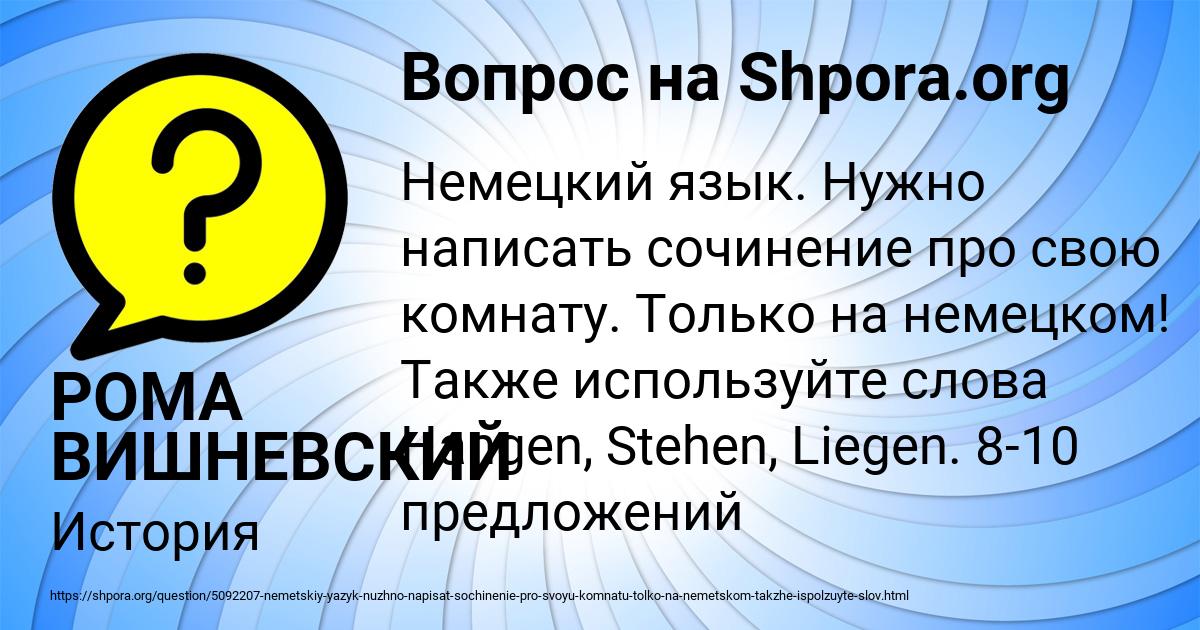 Картинка с текстом вопроса от пользователя РОМА ВИШНЕВСКИЙ
