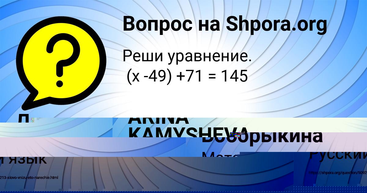 Картинка с текстом вопроса от пользователя ARINA KAMYSHEVA
