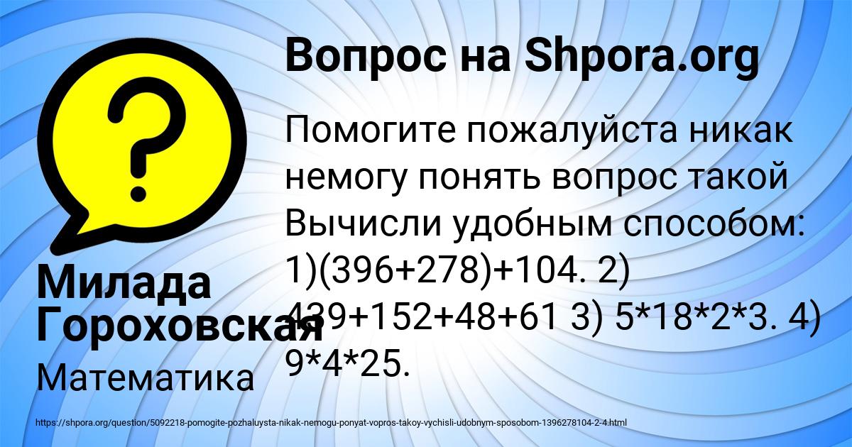 Картинка с текстом вопроса от пользователя Милада Гороховская