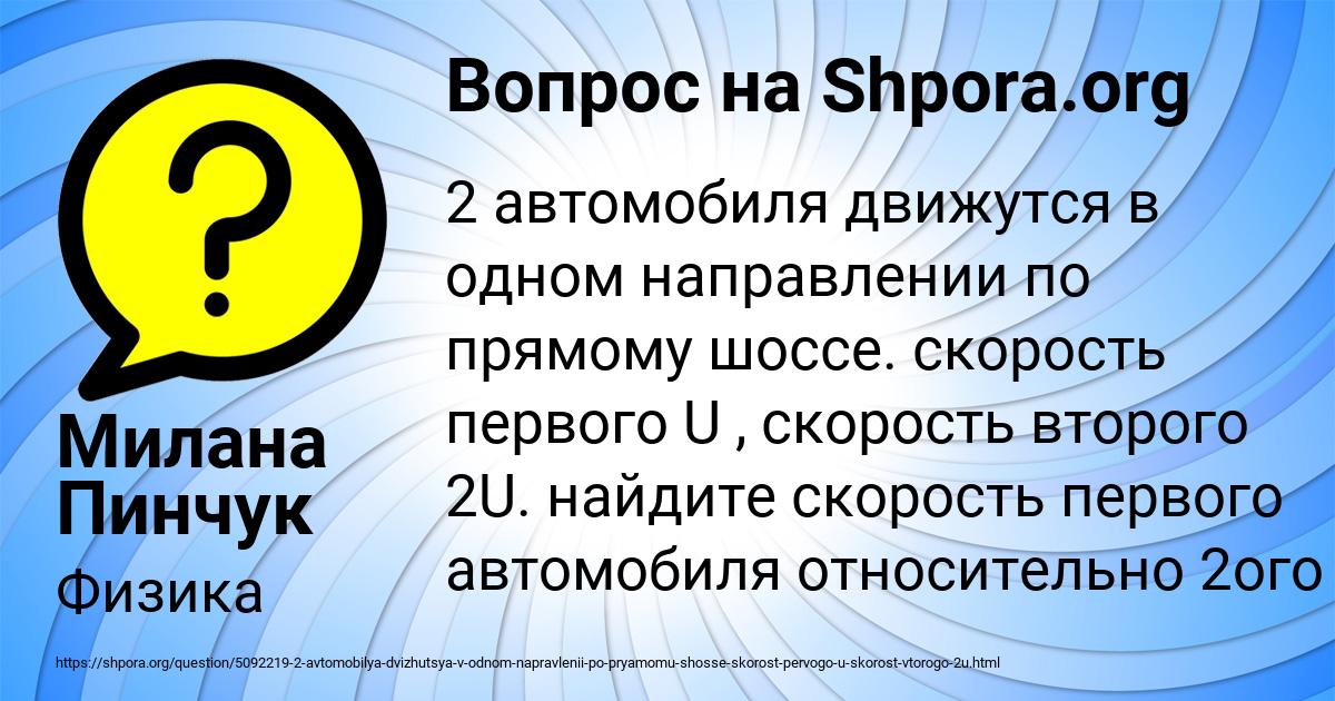 Картинка с текстом вопроса от пользователя Милана Пинчук